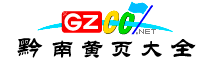 黔南州網址