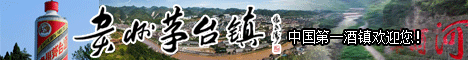 貴州茅臺鎮官網