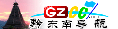 黔東南導航