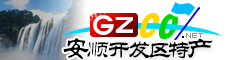 安順經濟技術開發區特產大全
