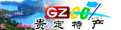 貴定縣特產大全