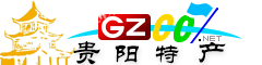 貴陽市特產大全