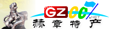 赫章縣特產大全