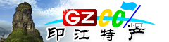 印江縣特產大全