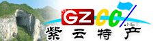 紫云縣特產大全