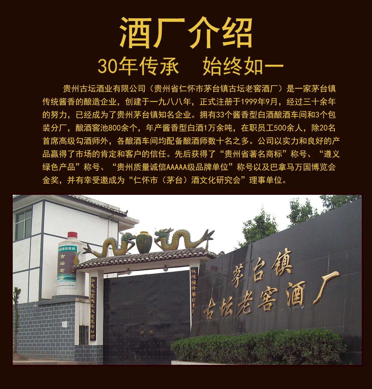 貴州省仁懷茅臺鎮古壇老窖酒廠