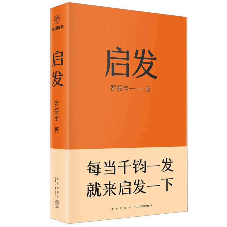 《啟發》