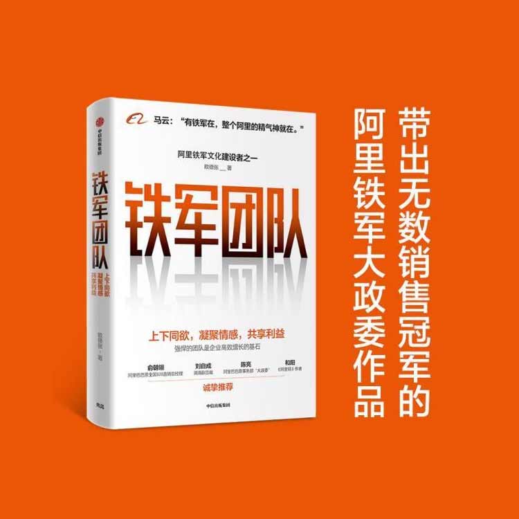 歐德張著《鐵軍團(tuán)隊(duì)》