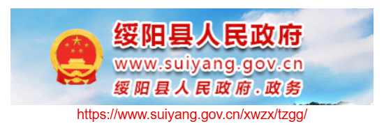 綏陽縣人事招考信息網(wǎng)