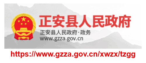 正安縣人事招考信息網