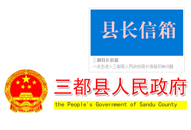 安龍縣長(zhǎng)信箱