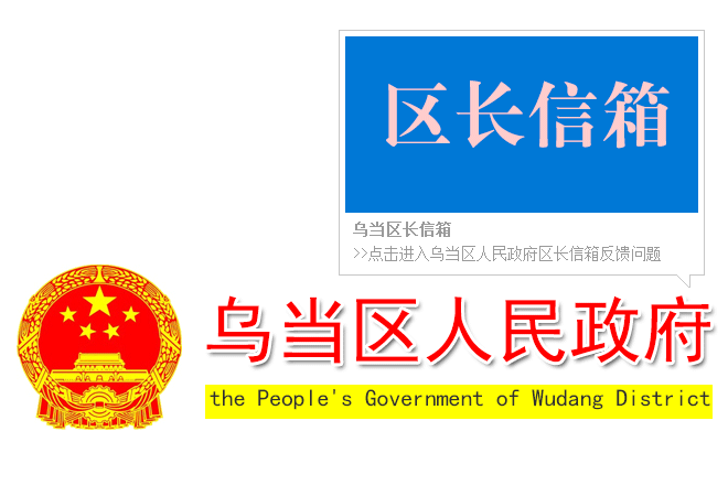 烏當區長信箱