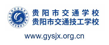 貴陽市交通技工學校的網址域名