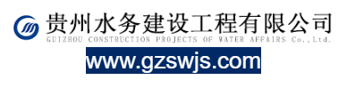 貴州水務建設工程有限公司的網址域名