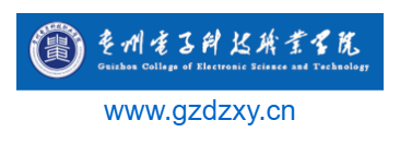 貴州電子科技職業(yè)學(xué)院的網(wǎng)址域名