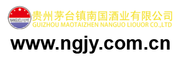 貴州省仁懷市茅臺鎮南國酒業有限公司的網址域名