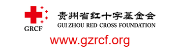 貴州省紅十字基金會的網址域名