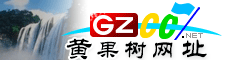 黄果树网址大全