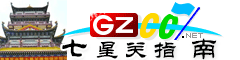 七星關指南